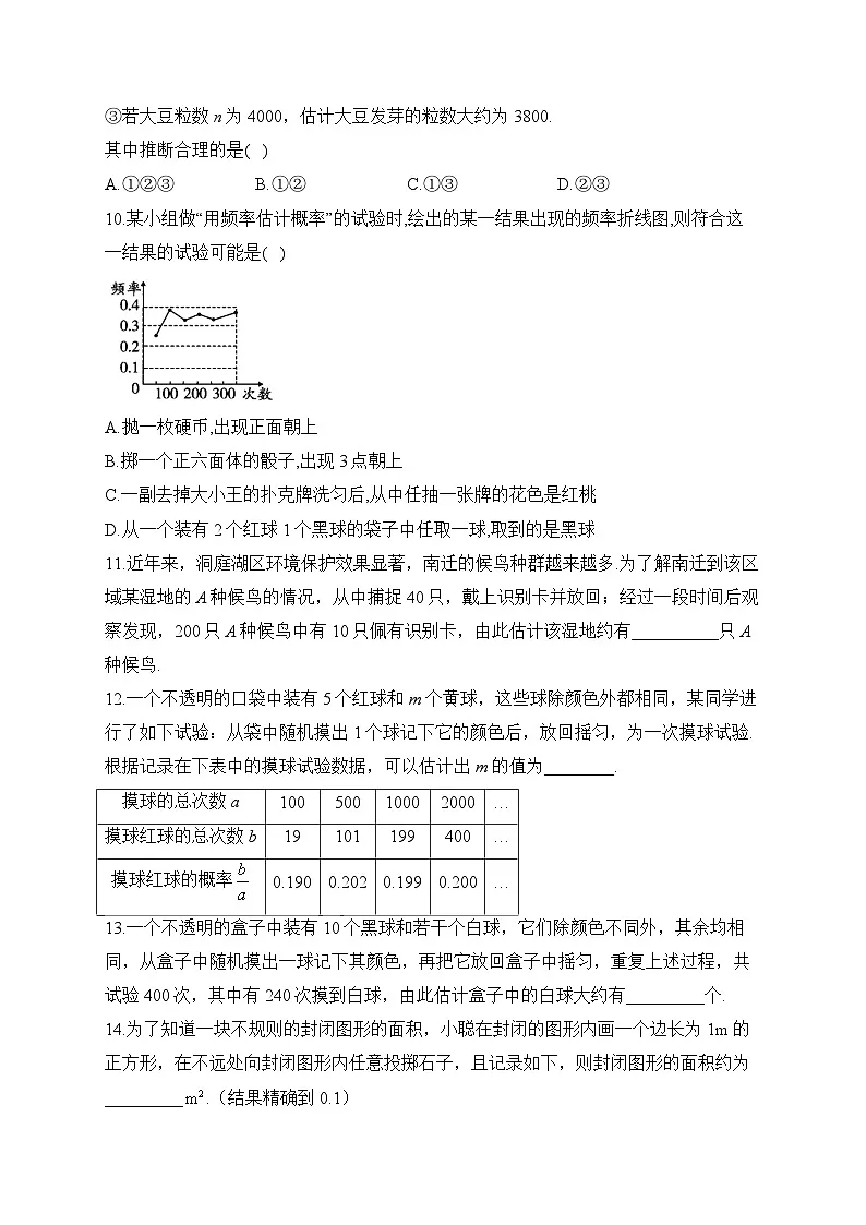 中考数学高频考点专项练习:专题21 考点48 概率的应用 (1)及答案第3页