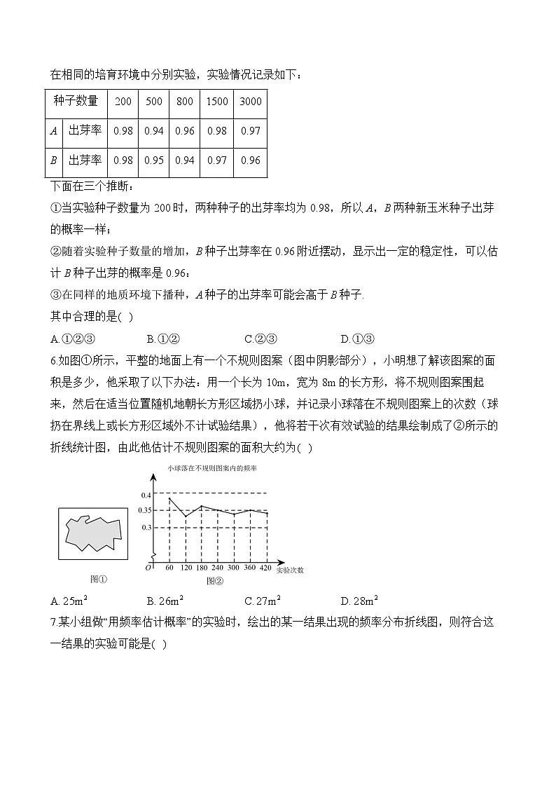 中考数学高频考点专项练习:专题21 考点48 概率的应用 (2)及答案第2页