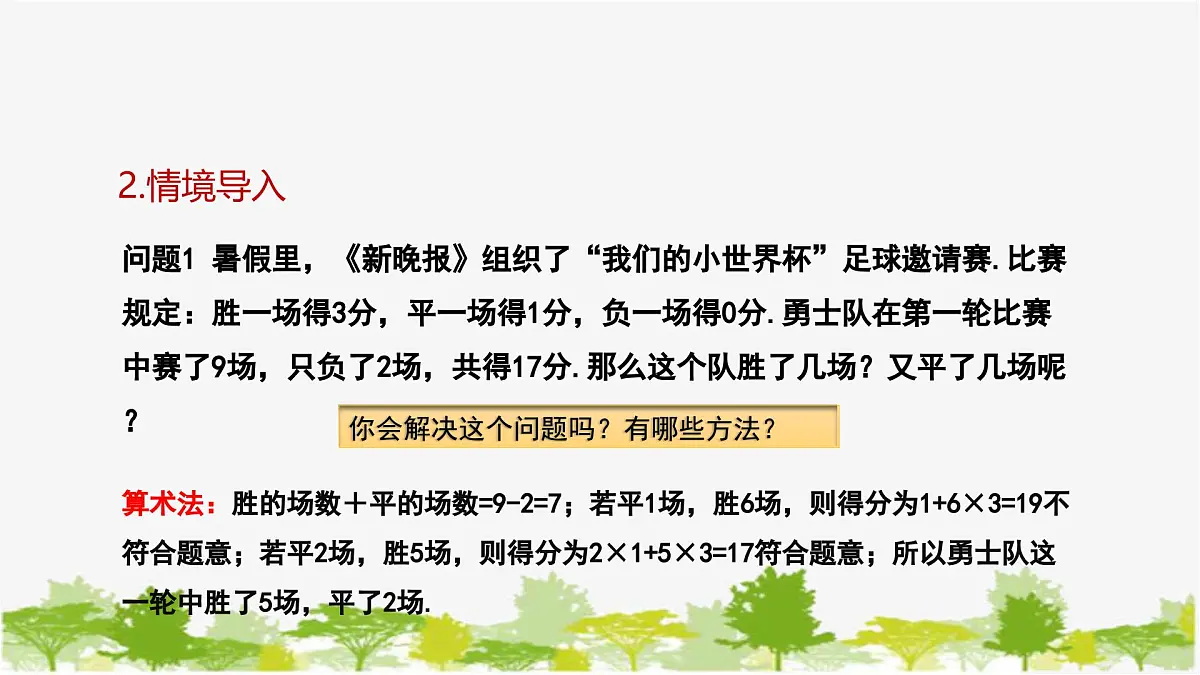 6.1 二元一次方程组和它的解 华师大版七年级数学下册课件第5页