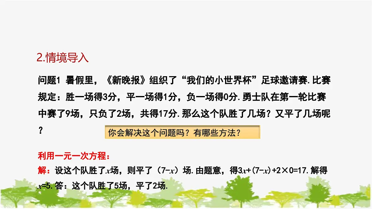 6.1 二元一次方程组和它的解 华师大版七年级数学下册课件第6页