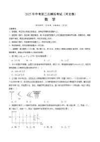 2025年中考第二次模拟考试卷：数学（河北卷）（考试版）