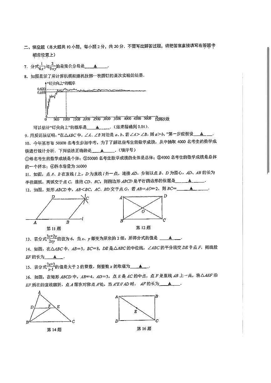 江苏省常州市钟楼区2024-2025学年八年级下数学期中试卷第2页