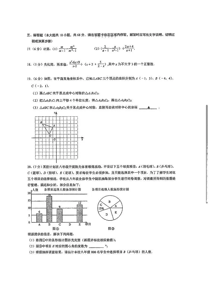 江苏省常州市钟楼区2024-2025学年八年级下数学期中试卷第3页