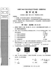 辽宁省本溪市2025年中考一模数学试卷