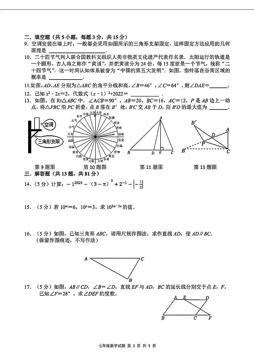 陕西西安高新三中2024-2025学年七年级下数学期中试卷第2页
