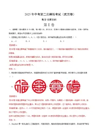 2025年中考第二次模拟考试卷:数学(湖北武汉卷)(解析版)