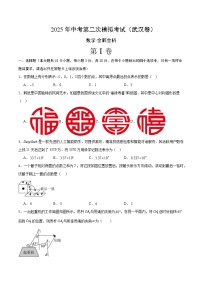 2025年中考第二次模拟考试卷：数学（湖北武汉卷）（考试版）