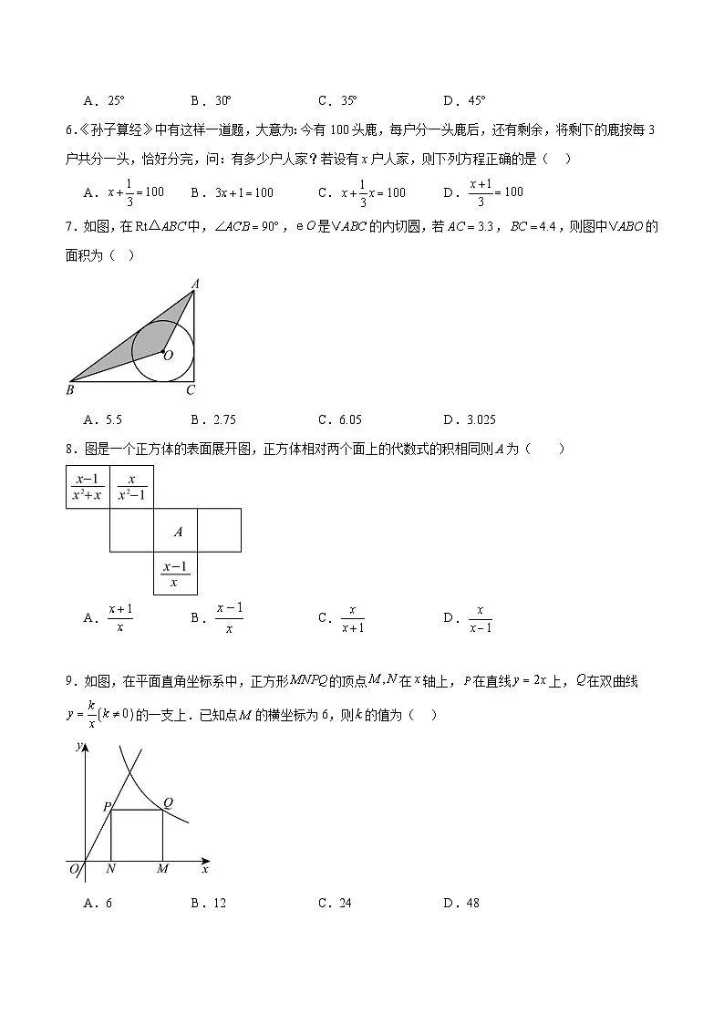 2025年中考第二次模拟考试卷:数学(湖北武汉卷)(考试版)第2页