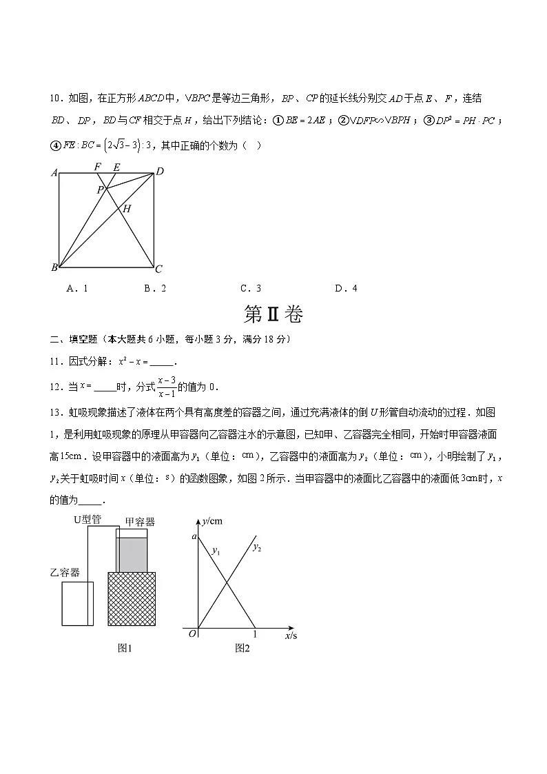 2025年中考第二次模拟考试卷:数学(湖北武汉卷)(考试版)第3页