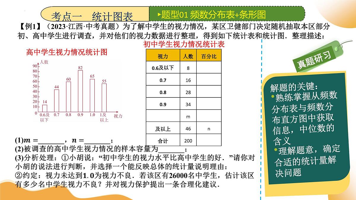 第09讲 统计与概率(课件) 2025年中考数学二轮复习讲练测(全国通用)第8页