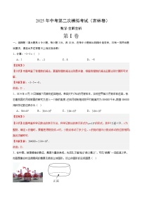 2025年中考第二次模拟考试卷：数学（吉林卷）（解析版）