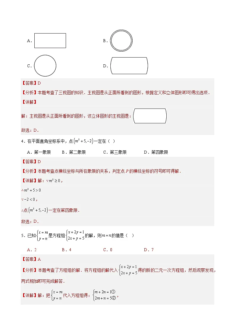 2025年中考第二次模拟考试卷:数学(吉林卷)(解析版)第2页