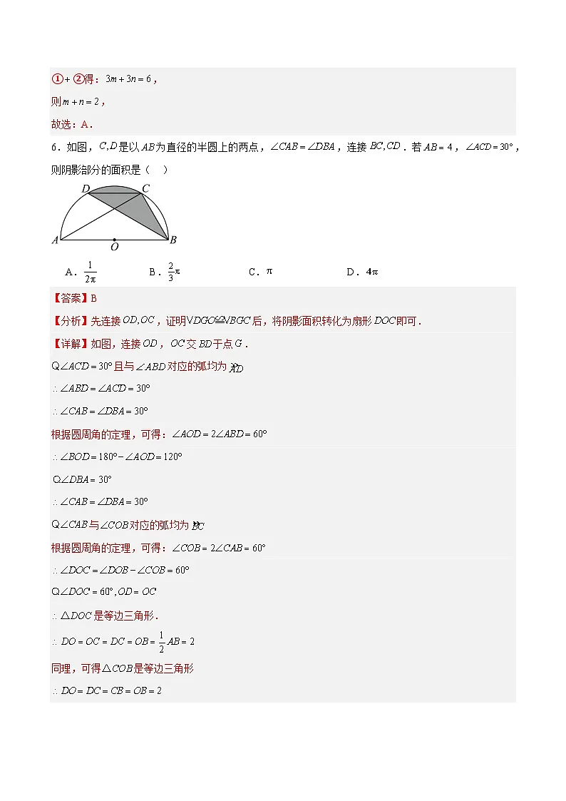 2025年中考第二次模拟考试卷:数学(吉林卷)(解析版)第3页