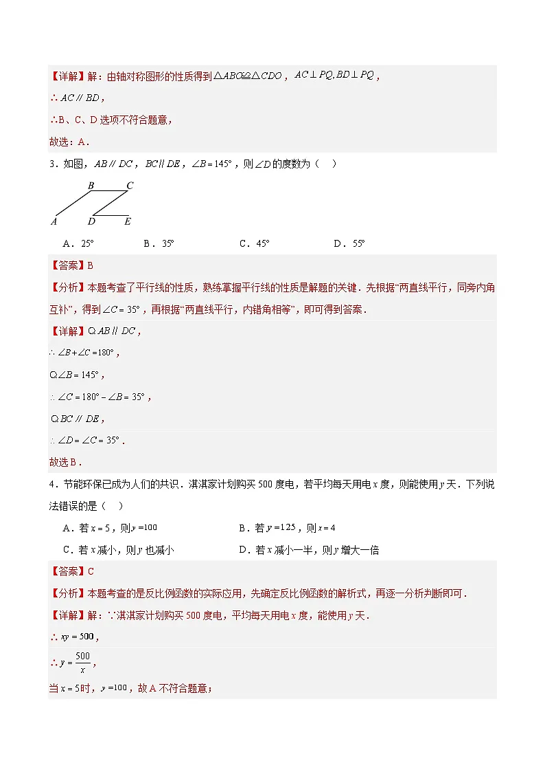2025年中考第二次模拟考试卷:数学(内蒙古卷)(解析版)第2页