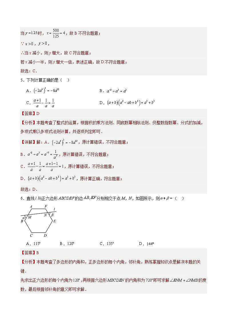 2025年中考第二次模拟考试卷:数学(内蒙古卷)(解析版)第3页