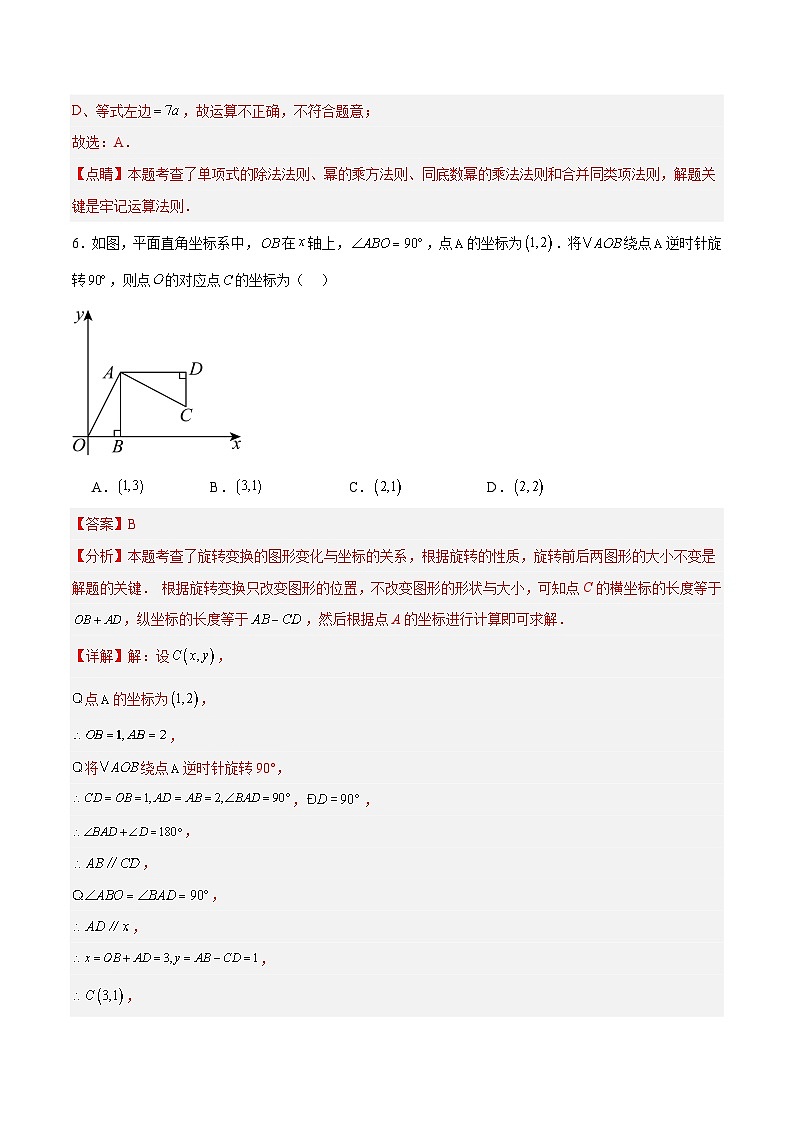 2025年中考第二次模擬考試卷：數(shù)學(xué)（青島卷）（解析版）第3頁