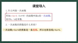 10.3一次函數(shù)的性質(zhì)（同步課件）2025學(xué)年八年級(jí)數(shù)學(xué)下冊（青島版）
