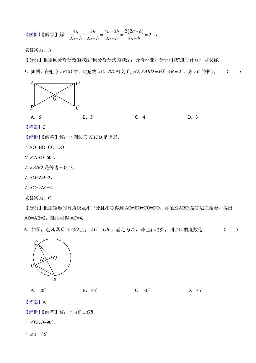 甘肃省2024年中考数学试卷3套附解析答案第2页
