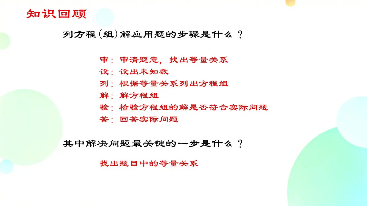 初中数学人教版(2024)七年级下册10.3 实际问题与二元一次方程组第3课时 课件第3页