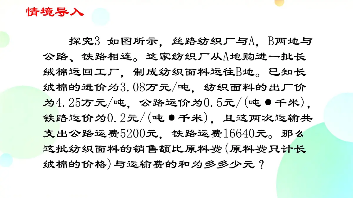 初中数学人教版(2024)七年级下册10.3 实际问题与二元一次方程组第3课时 课件第4页