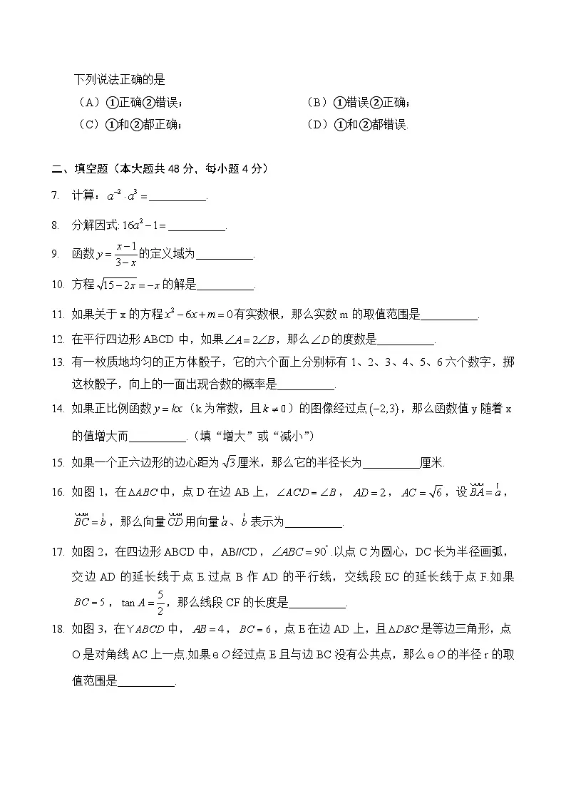 【2025届上海初三数学二模】2025届上海市浦东新区初三数学二模试卷第2页