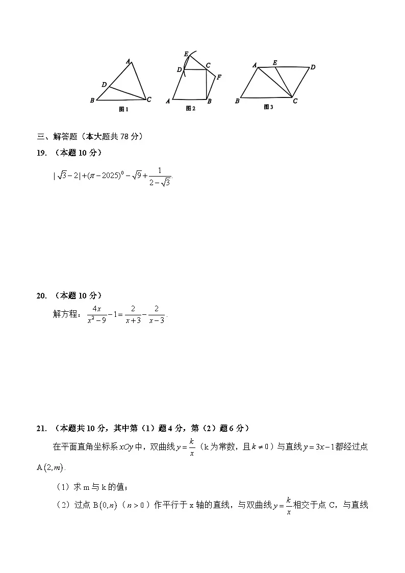 【2025届上海初三数学二模】2025届上海市浦东新区初三数学二模试卷第3页
