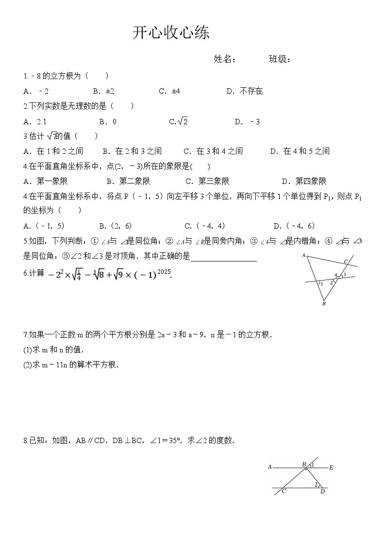 内蒙古鄂尔多斯市第一中学伊金霍洛校区2024-2025学年七年级下学期开学考试数学试卷(含答案)第1页