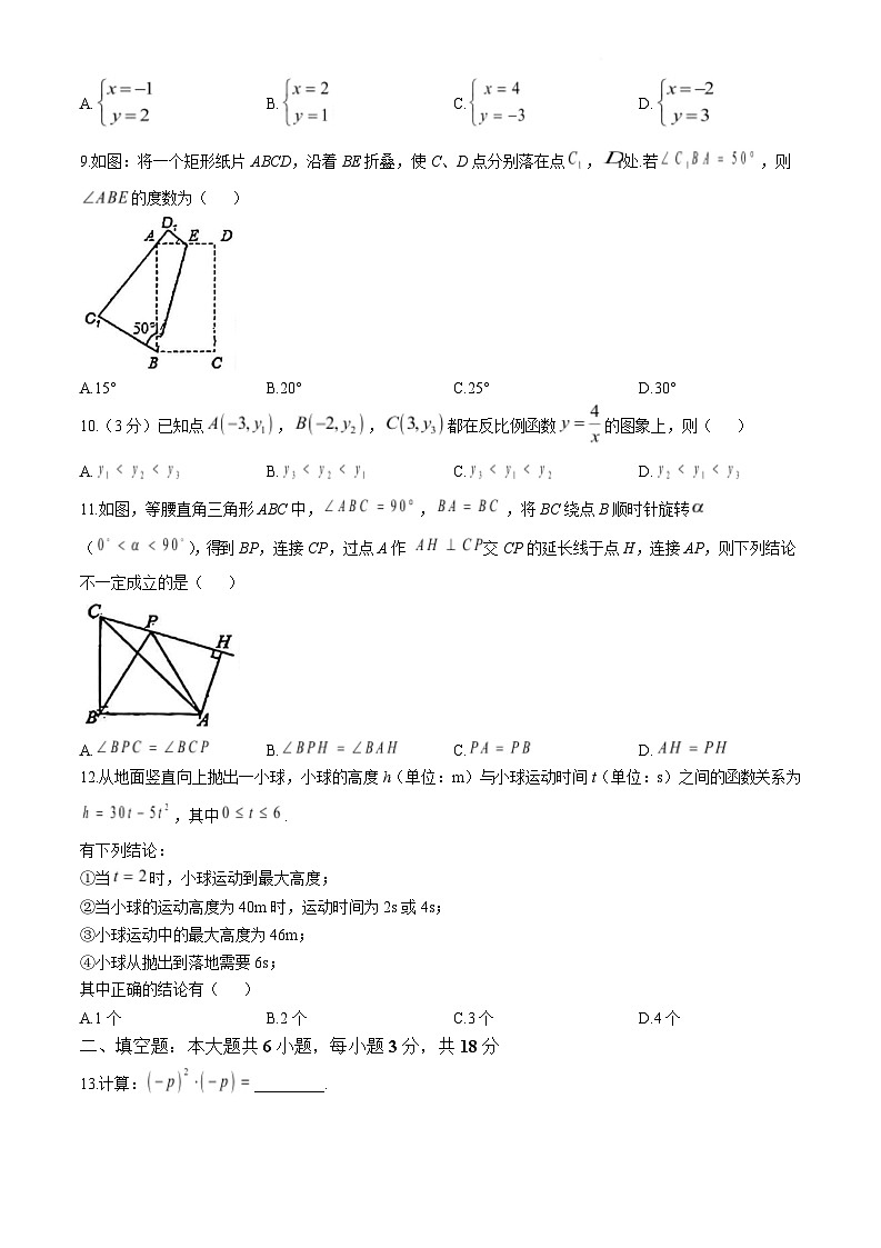 天津市蓟州区第一中学2025届九年级下学期开学考试数学试卷(含答案)第2页