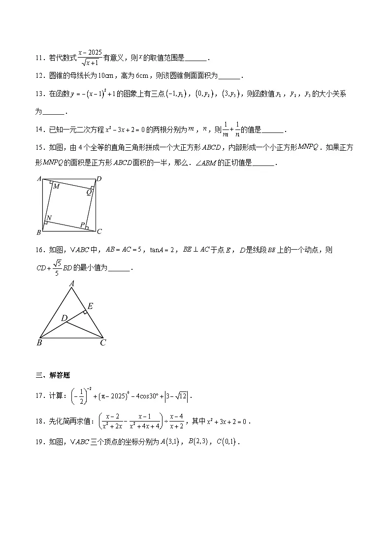 长沙市怡海中学2025届九年级下学期入学考试数学试卷(含解析)第3页