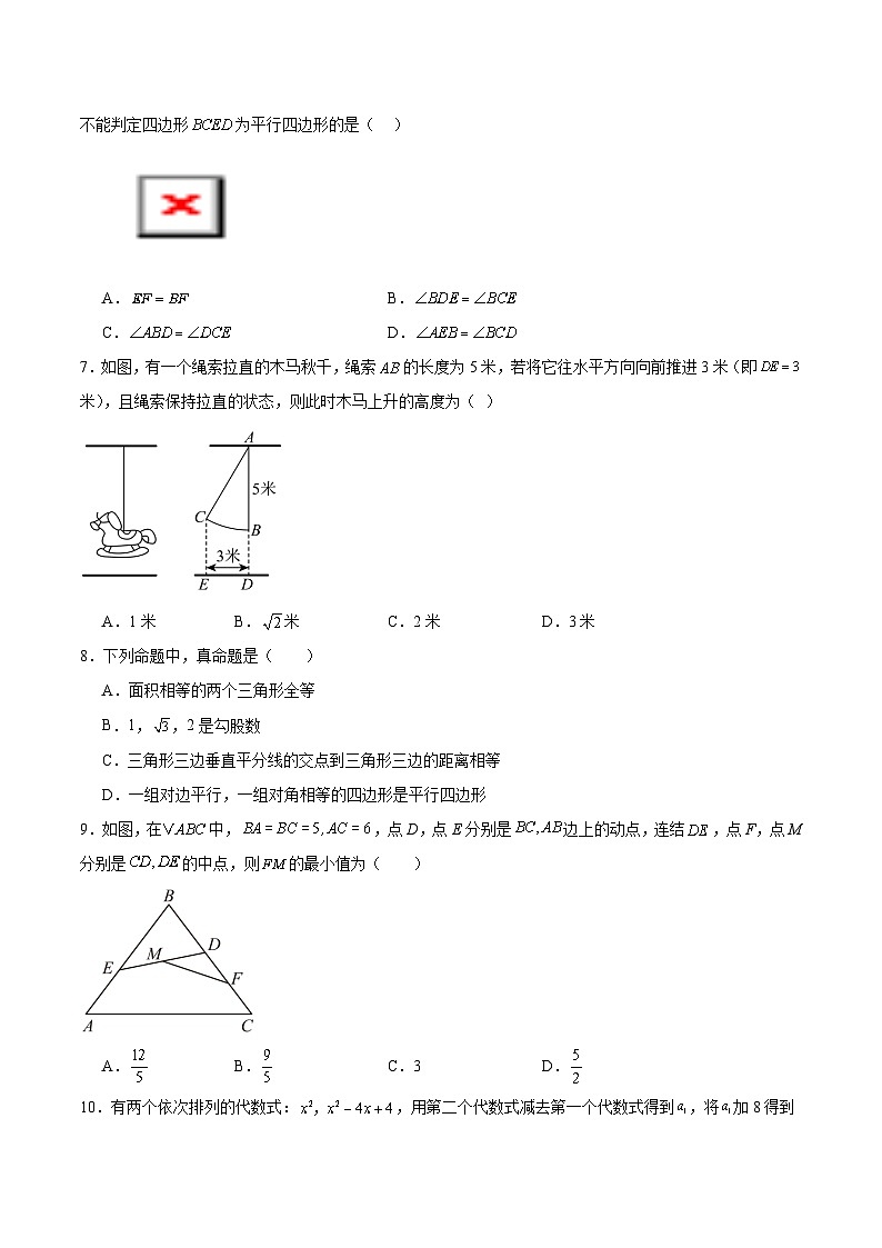 重庆市鲁能巴蜀中学校2024-2025学年八年级下学期开学考试数学试卷(含解析)第2页