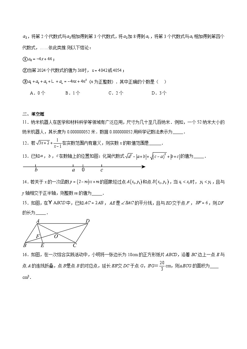 重庆市鲁能巴蜀中学校2024-2025学年八年级下学期开学考试数学试卷(含解析)第3页
