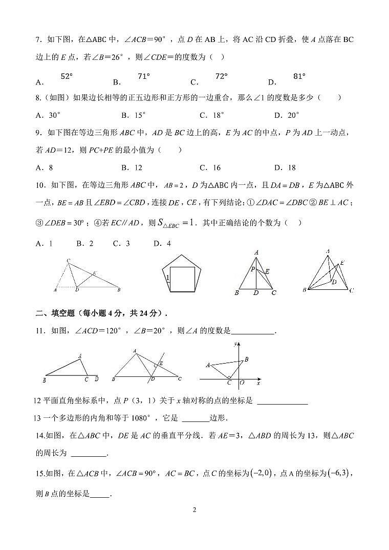 福建省龙岩市上杭县农村片区2024-2025学年八年级上学期期中考试数学试卷第2页