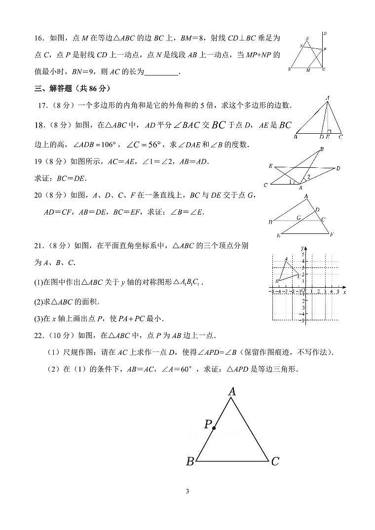 福建省龙岩市上杭县农村片区2024-2025学年八年级上学期期中考试数学试卷第3页