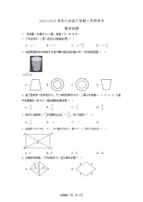 广东省清远市清城区清城中学教育集团四校2025届九年级下学期开学联考数学试卷(含答案)