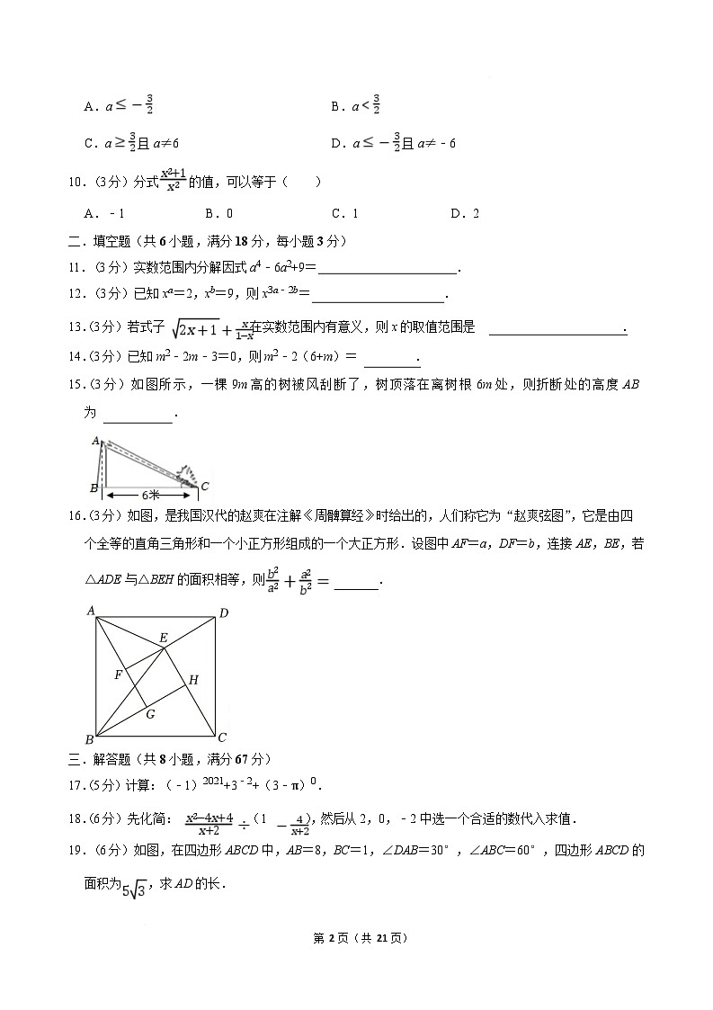 湖南省长沙市2024-2025学年八年级下学期开学模拟练习数学试卷(含解析)第2页