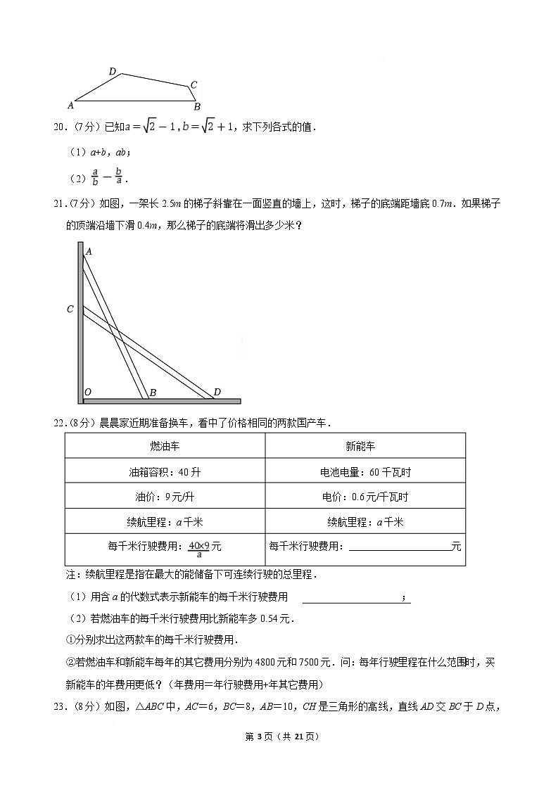 湖南省长沙市2024-2025学年八年级下学期开学模拟练习数学试卷(含解析)第3页