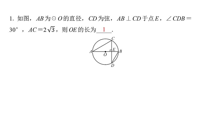2025年中考数学二轮复习-专题11与垂径定理相关的计算【课件】第4页