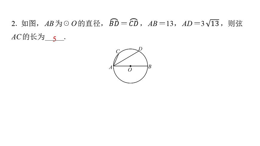 2025年中考数学二轮复习-专题11与垂径定理相关的计算【课件】第5页