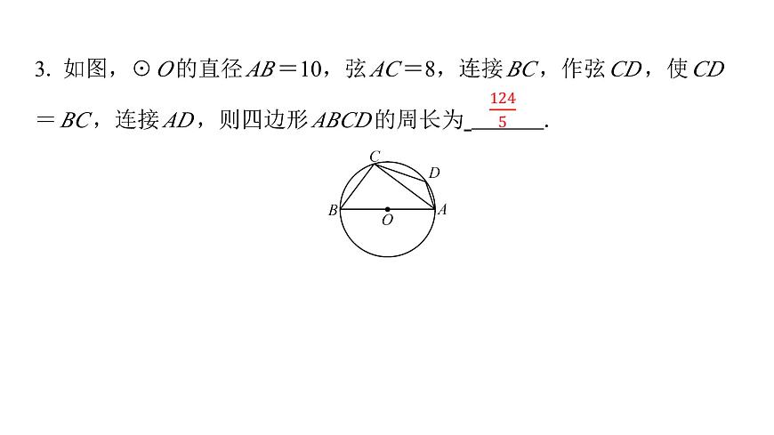 2025年中考数学二轮复习-专题11与垂径定理相关的计算【课件】第6页