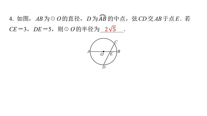 2025年中考数学二轮复习-专题11与垂径定理相关的计算【课件】第7页