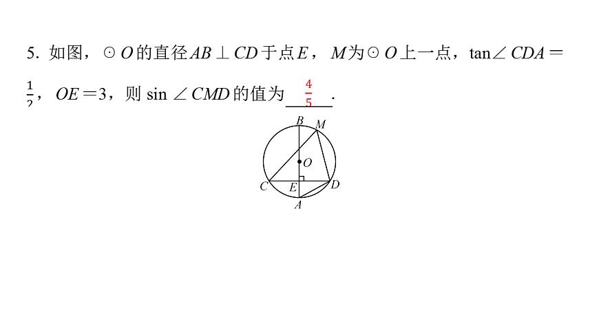 2025年中考数学二轮复习-专题11与垂径定理相关的计算【课件】第8页