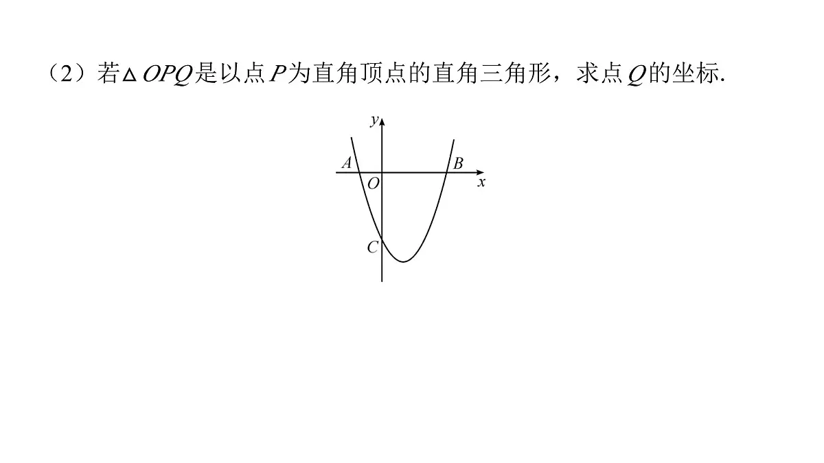 2025年中考数学二轮复习-专题16二次函数与特殊几何图形【课件】第7页