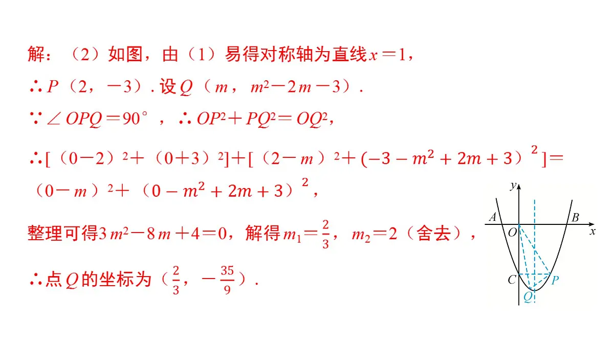 2025年中考数学二轮复习-专题16二次函数与特殊几何图形【课件】第8页