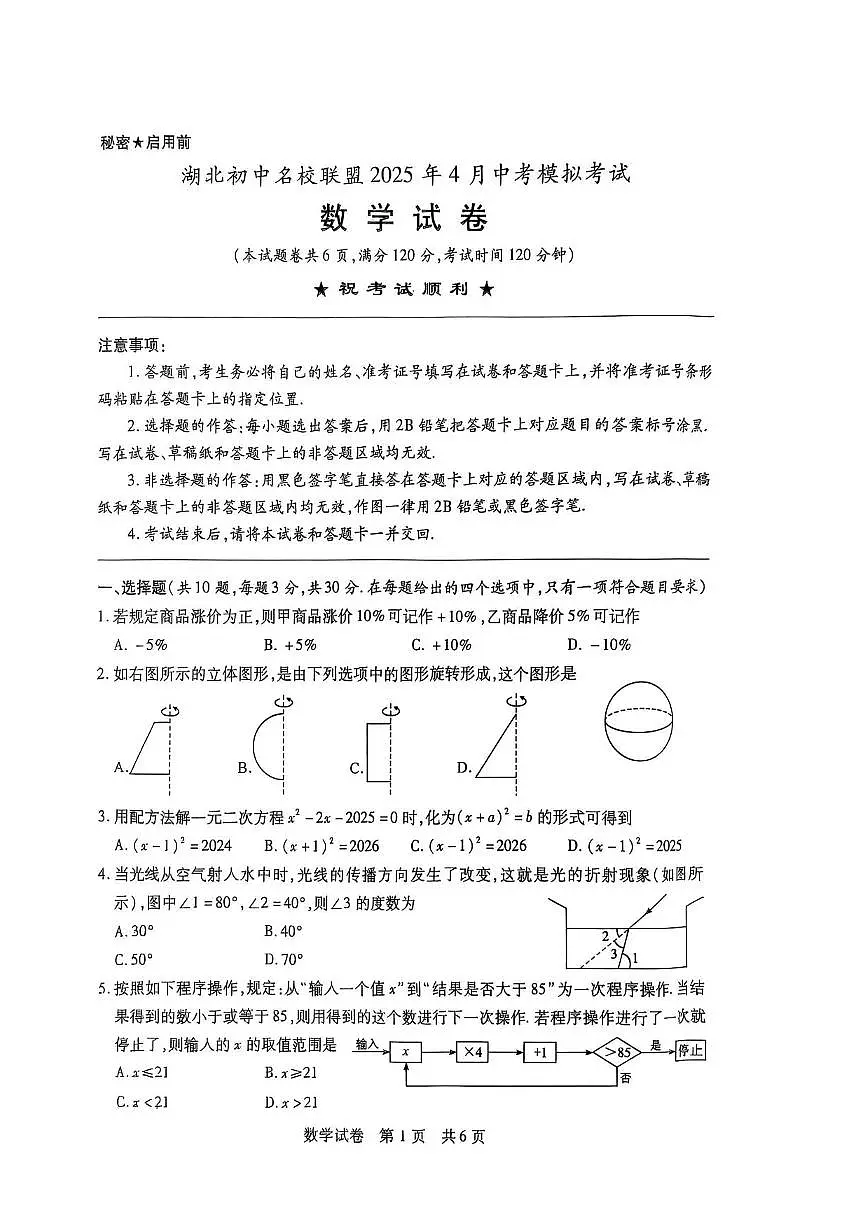 湖北初中名校联盟2025年4月中考模拟数学试卷(PDF版含答案)第1页