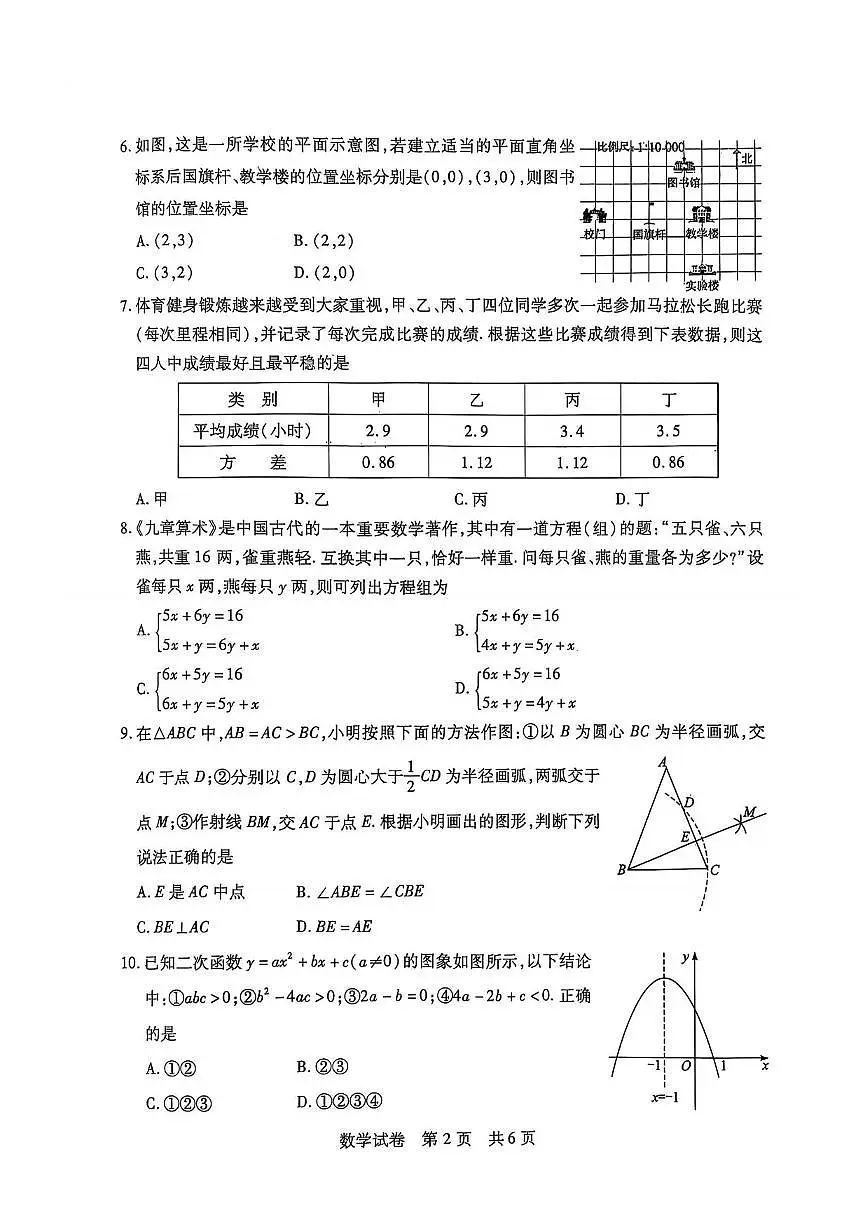 湖北初中名校联盟2025年4月中考模拟数学试卷(PDF版含答案)第2页
