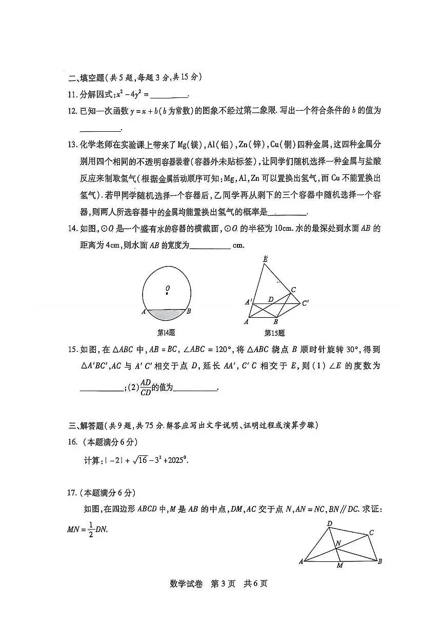 湖北初中名校联盟2025年4月中考模拟数学试卷(PDF版含答案)第3页