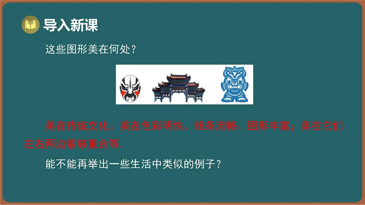 9.2 轴对称 第3课时 轴对称图形(课件)-2024-2025学年苏科版(2024)数学七年级下册第2页