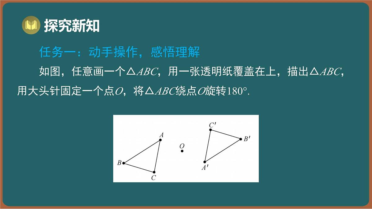 9.3 旋转 第3课时 中心对称与中心对称图形(课件)-2024-2025学年苏科版(2024)数学七年级下册第3页