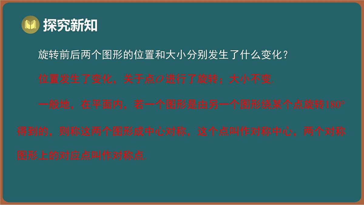 9.3 旋转 第3课时 中心对称与中心对称图形(课件)-2024-2025学年苏科版(2024)数学七年级下册第4页
