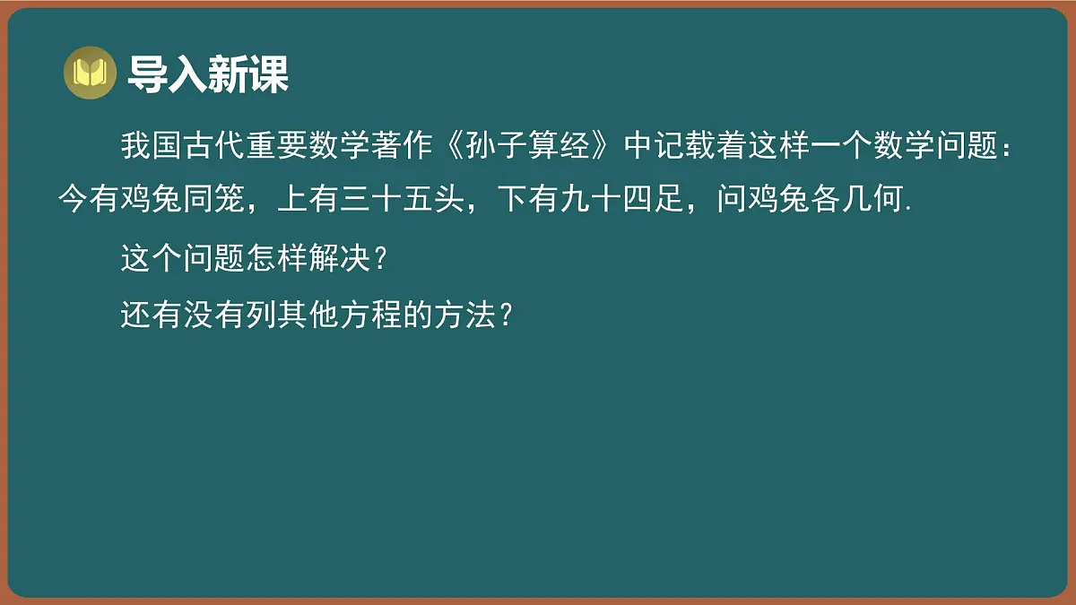 10.1 二元一次方程(课件)-2024-2025学年苏科版(2024)数学七年级下册第2页